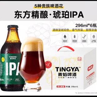 青岛特产精酿原浆啤酒青焰高浓14度艾尔IPA啤酒瓶装整箱礼盒批发