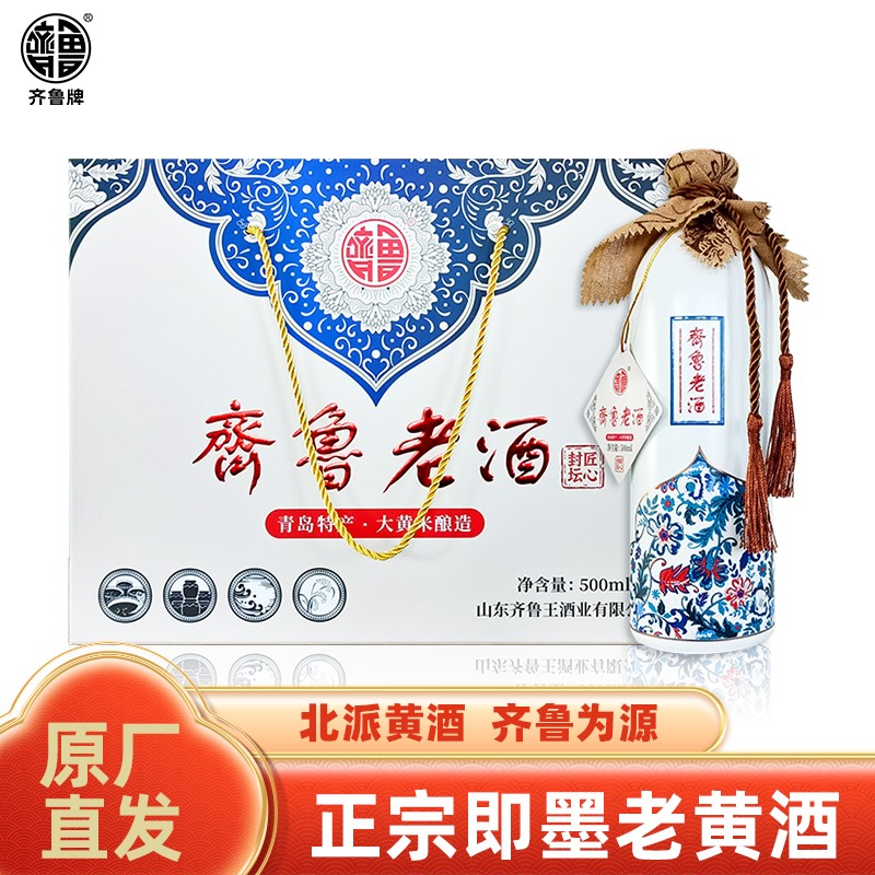 齐鲁牌正宗即墨老黄酒山东特产半甜型黄酒黍米陈酿匠心封坛礼盒装