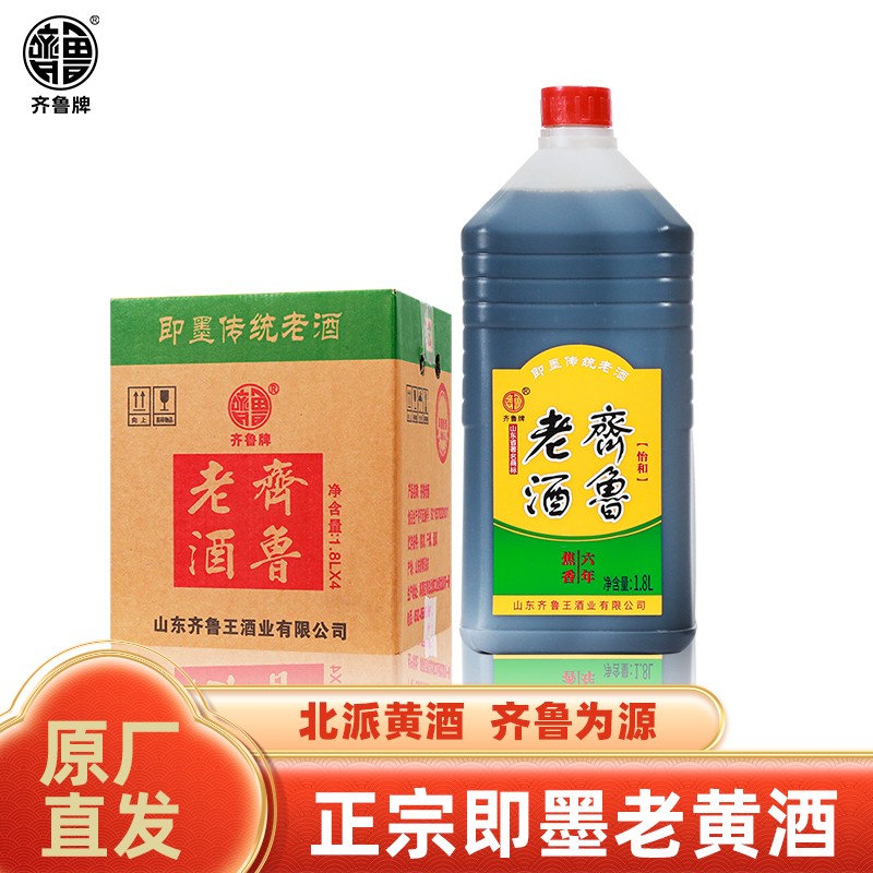 齐鲁正宗即墨老黄酒山东特产半甜型黄酒黍米陈酿1.8L桶装整箱批发