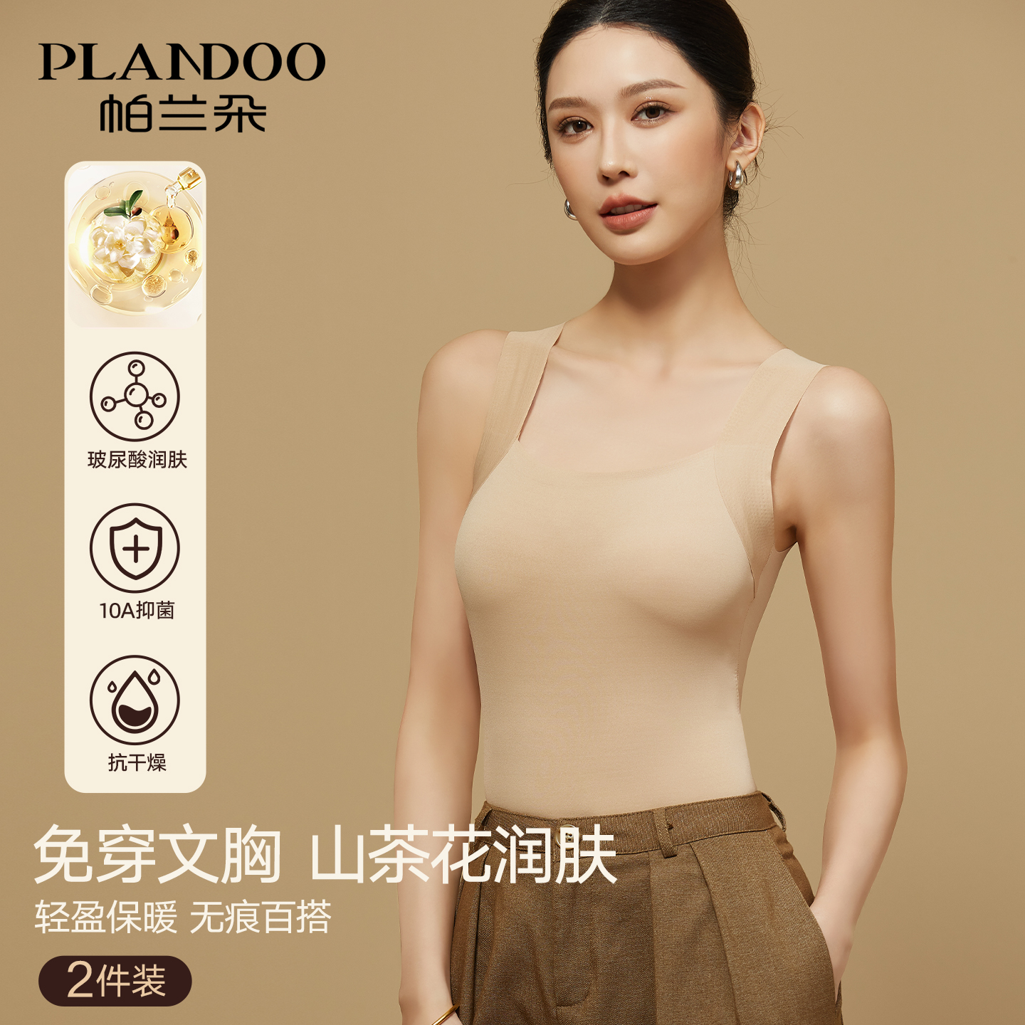 帕兰朵女士保暖背心带胸垫肌底衣