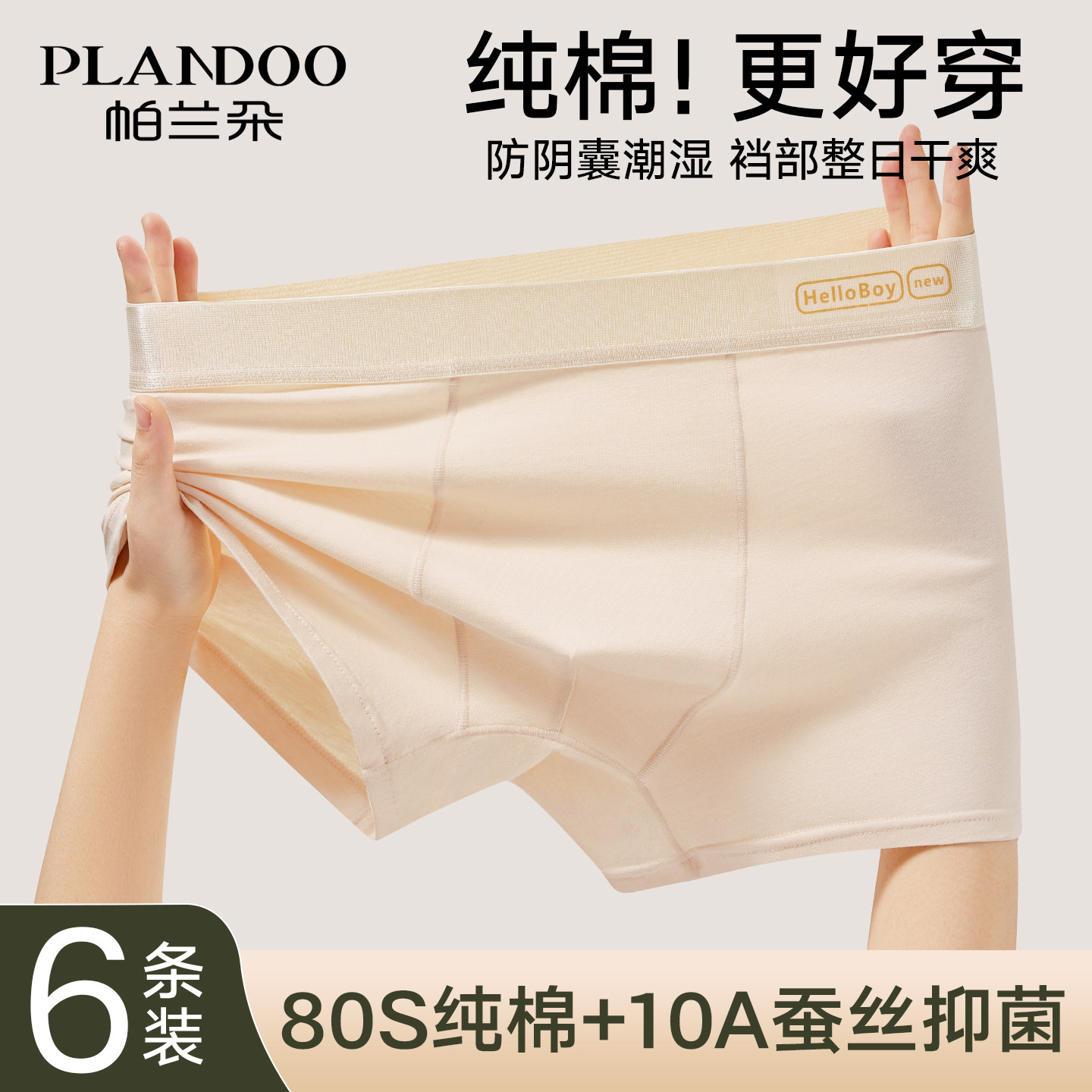 帕兰朵男士内裤男生纯棉抗菌2026新款透气四角裤男款青少年平角裤,女士内衣/男士内衣/家居服,男平角内裤,淘宝优惠券,粉丝福利购,淘宝优惠卷