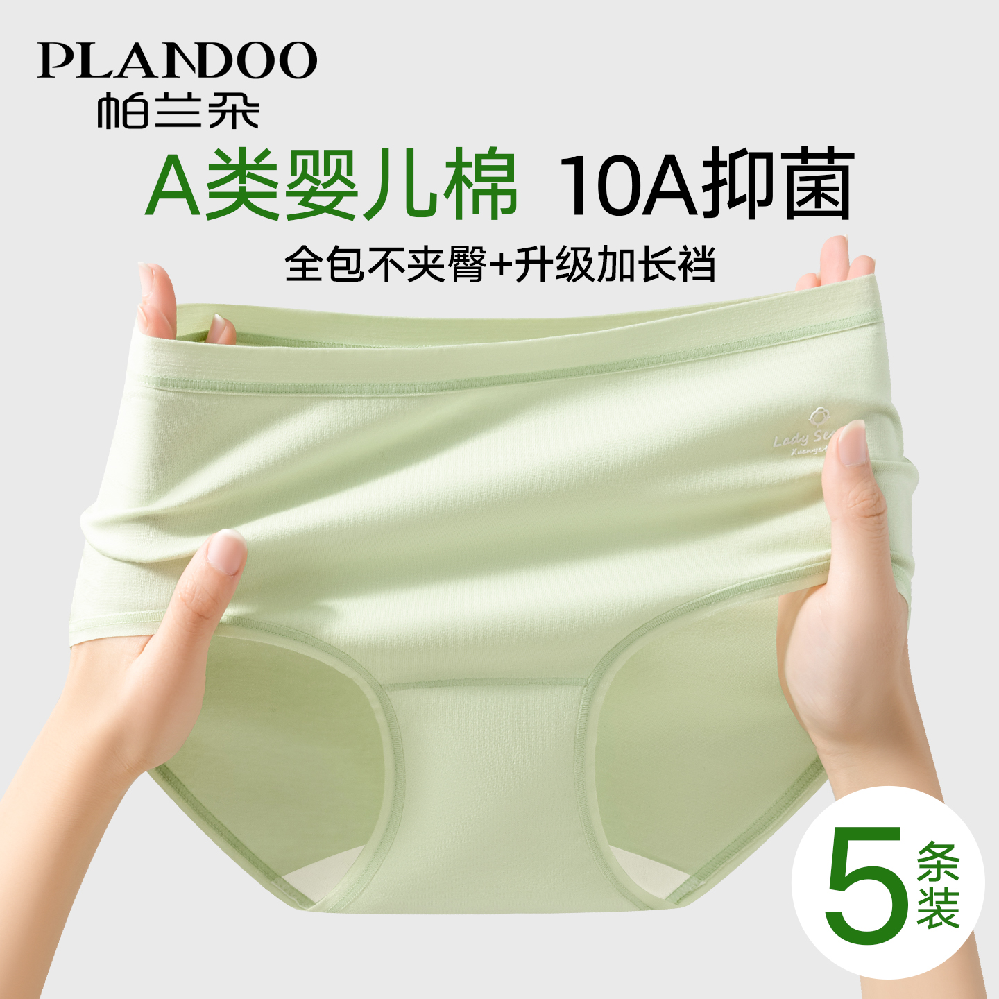 帕兰朵纯棉抗菌加长裆女士三角裤