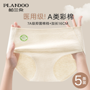 中腰無痕女生三角短褲 女a類純棉醫用級抗菌襠2025新款 帕蘭朵內褲