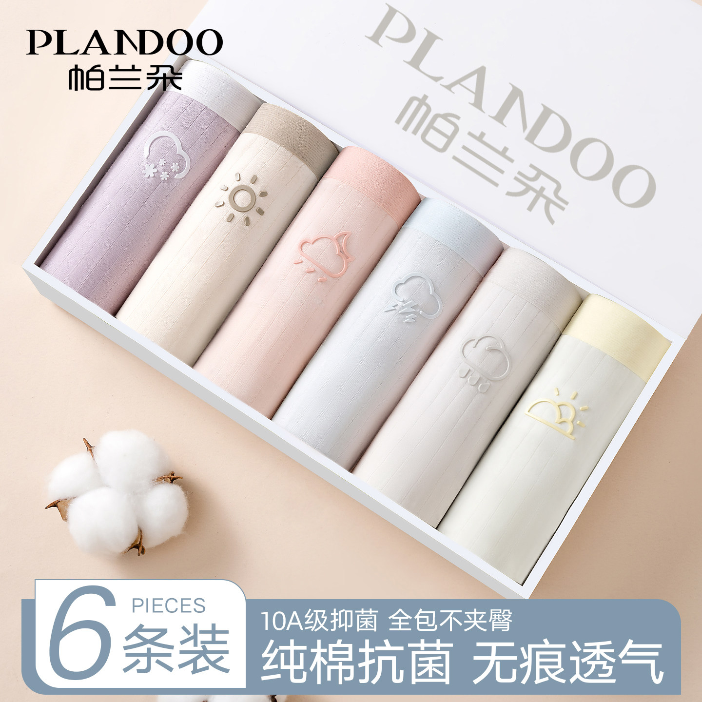 帕兰朵内裤女士纯棉a类全棉10A抗菌加长裆2026新款少女生三角短裤,女士内衣/男士内衣/家居服,女三角裤,淘宝优惠券,粉丝福利购,淘宝优惠卷