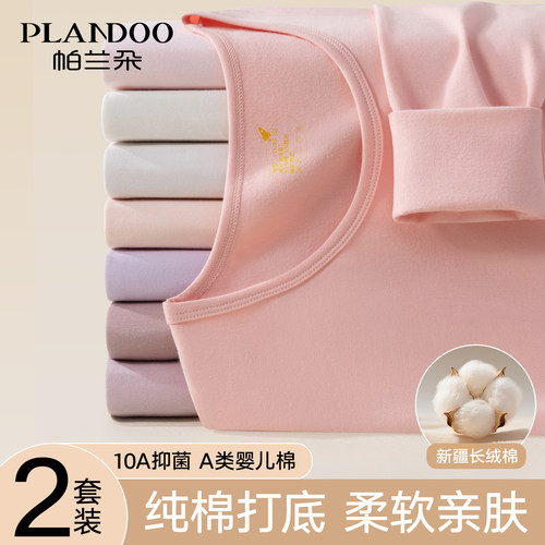 帕兰朵纯棉秋衣秋裤女保暖套装