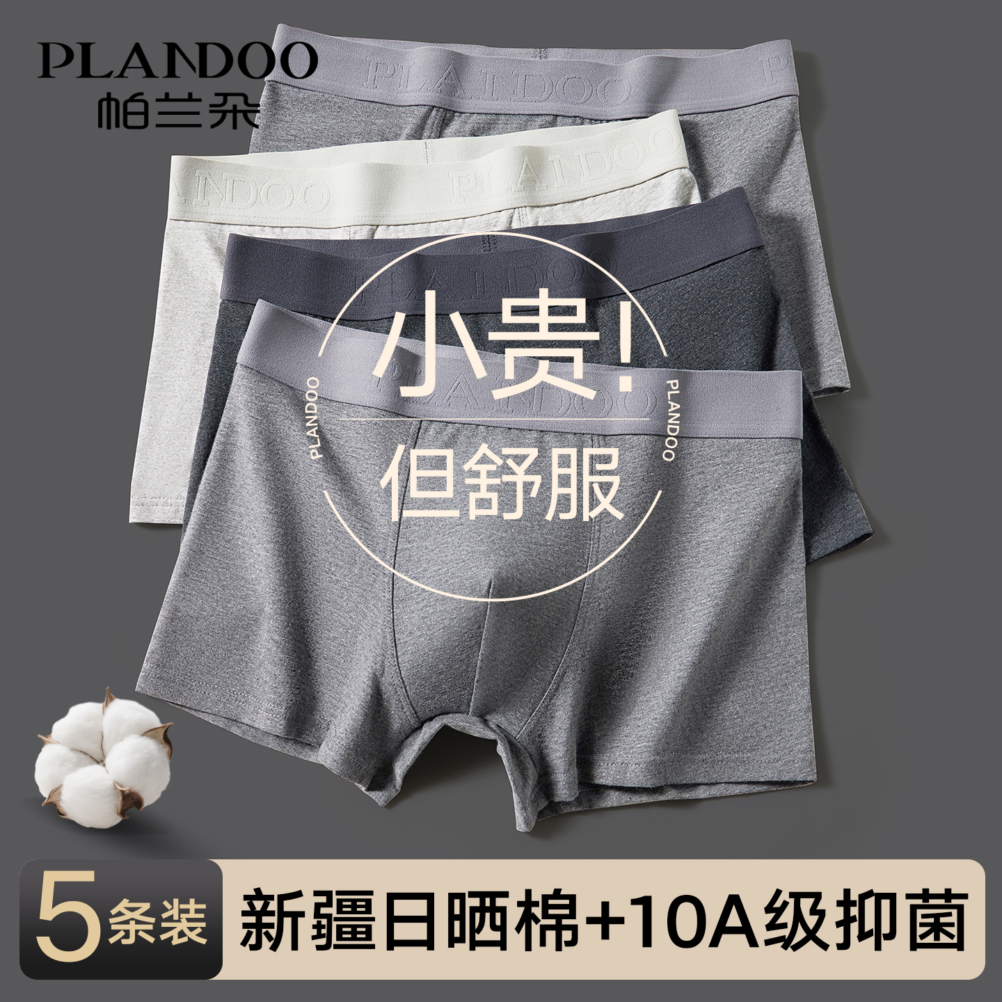 帕兰朵男士内裤纯棉抑菌裆四角裤