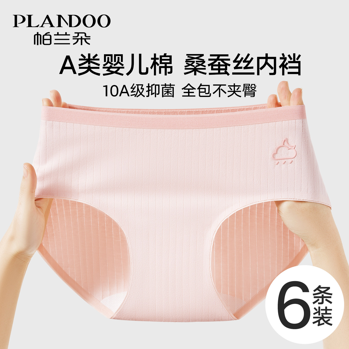 帕兰朵内裤女士纯棉a类全棉10A抗菌加长裆2026新款女生无痕三角裤,女士内衣/男士内衣/家居服,女三角裤,淘宝优惠券,粉丝福利购,淘宝优惠卷