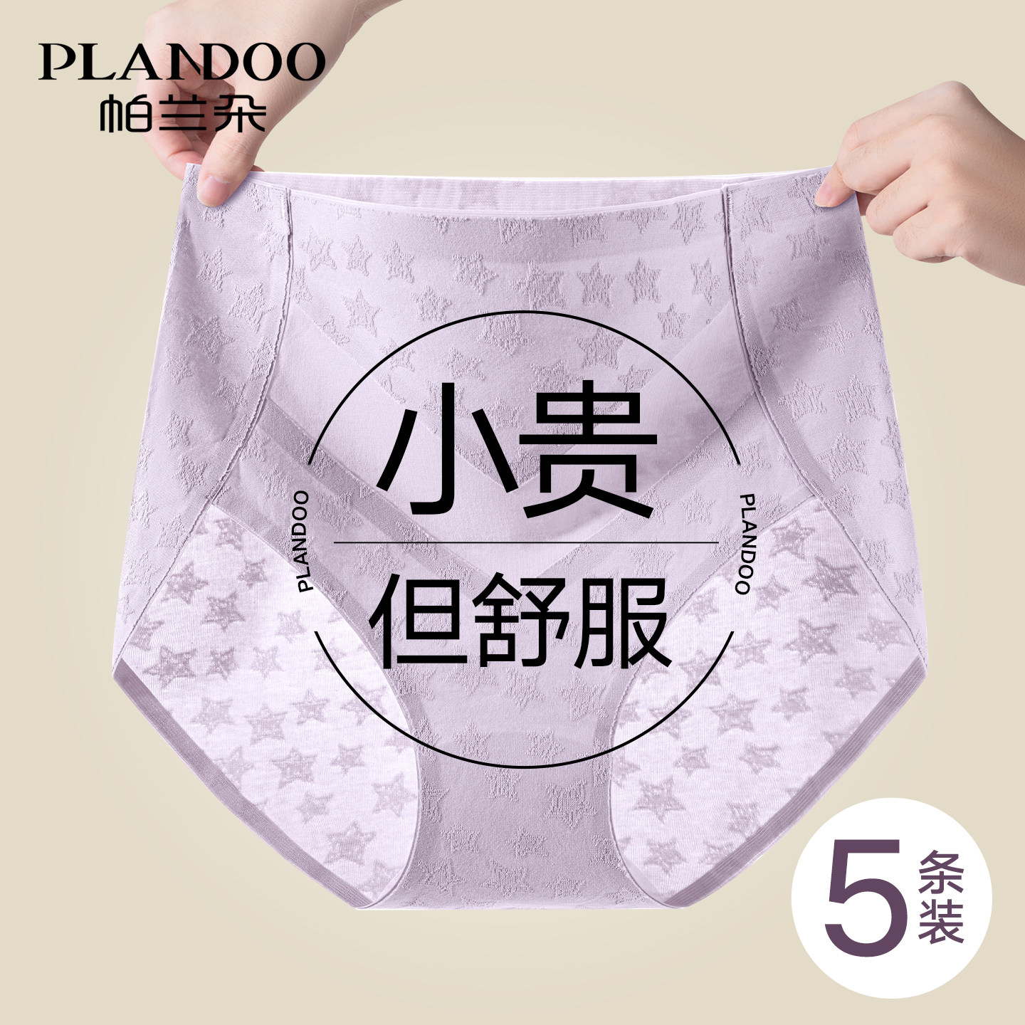 帕兰朵内裤女士纯棉抗菌全棉裆无痕高腰收腹2026新款女生三角短裤,女士内衣/男士内衣/家居服,女三角裤,淘宝优惠券,粉丝福利购,淘宝优惠卷