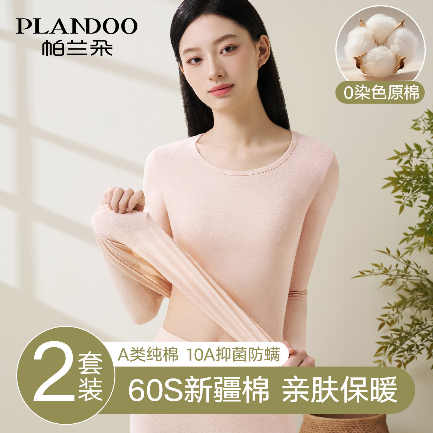 帕兰朵保暖内衣女款纯棉秋衣秋裤套装女2026新款全棉毛衫打底冬季,女士内衣/男士内衣/家居服,保暖套装,淘宝优惠券,粉丝福利购,淘宝优惠卷