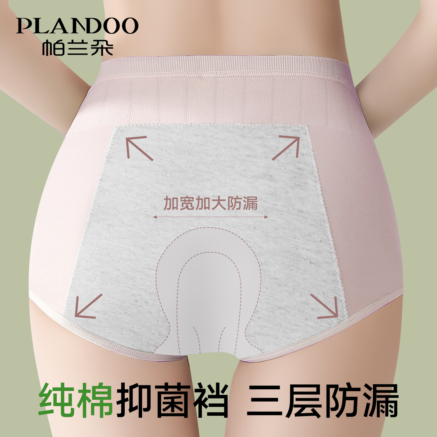 帕兰朵少女生理内裤高腰防侧漏