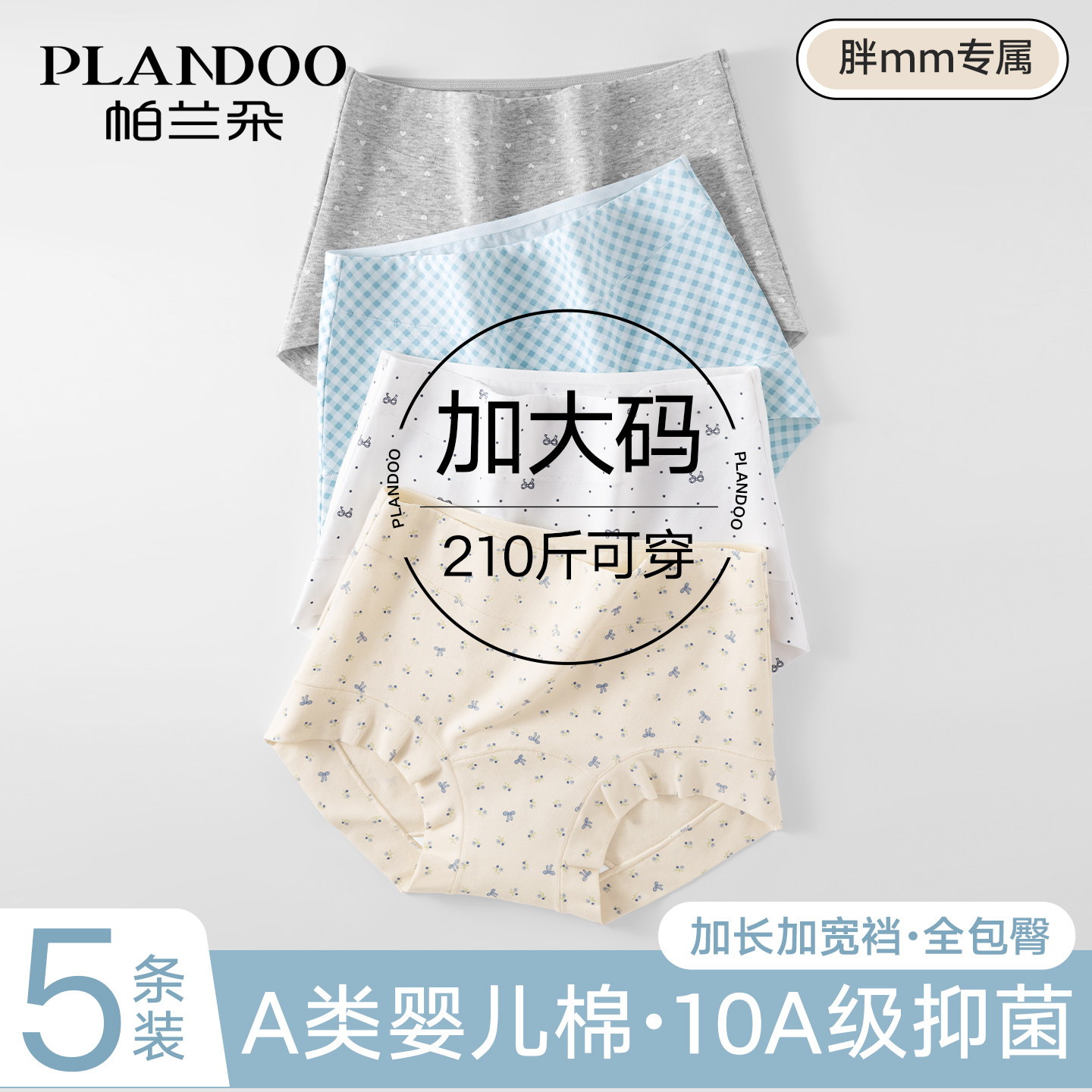 帕兰朵内裤女士纯棉2026新款四角短裤全棉裆胖mm大码女款平角内裤,女士内衣/男士内衣/家居服,女三角裤,淘宝优惠券,粉丝福利购,淘宝优惠卷