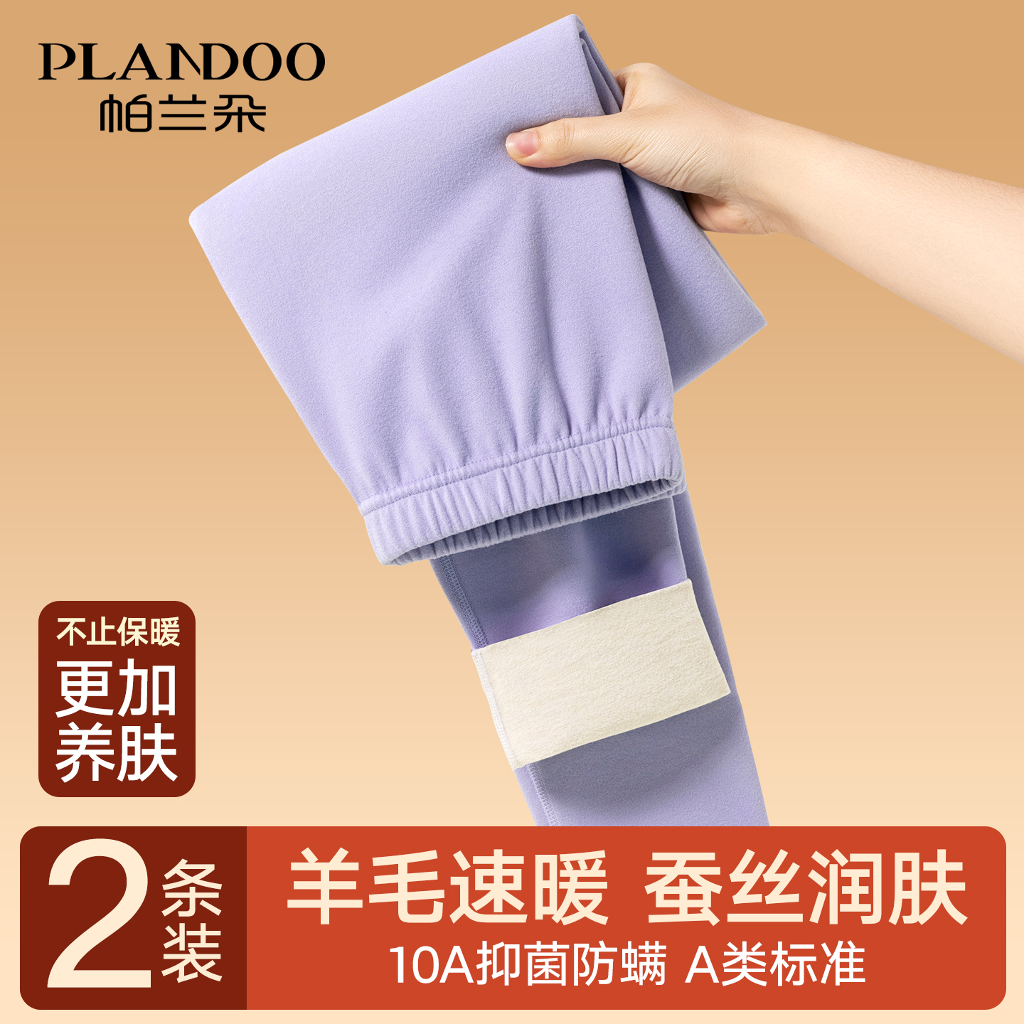 帕兰朵羊毛蚕丝保暖裤女款