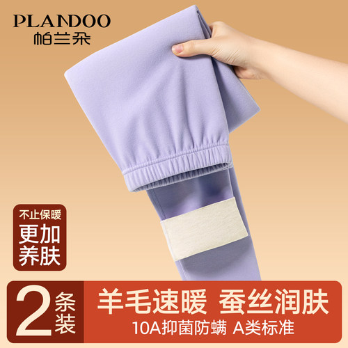 帕兰朵羊毛蚕丝保暖裤女款