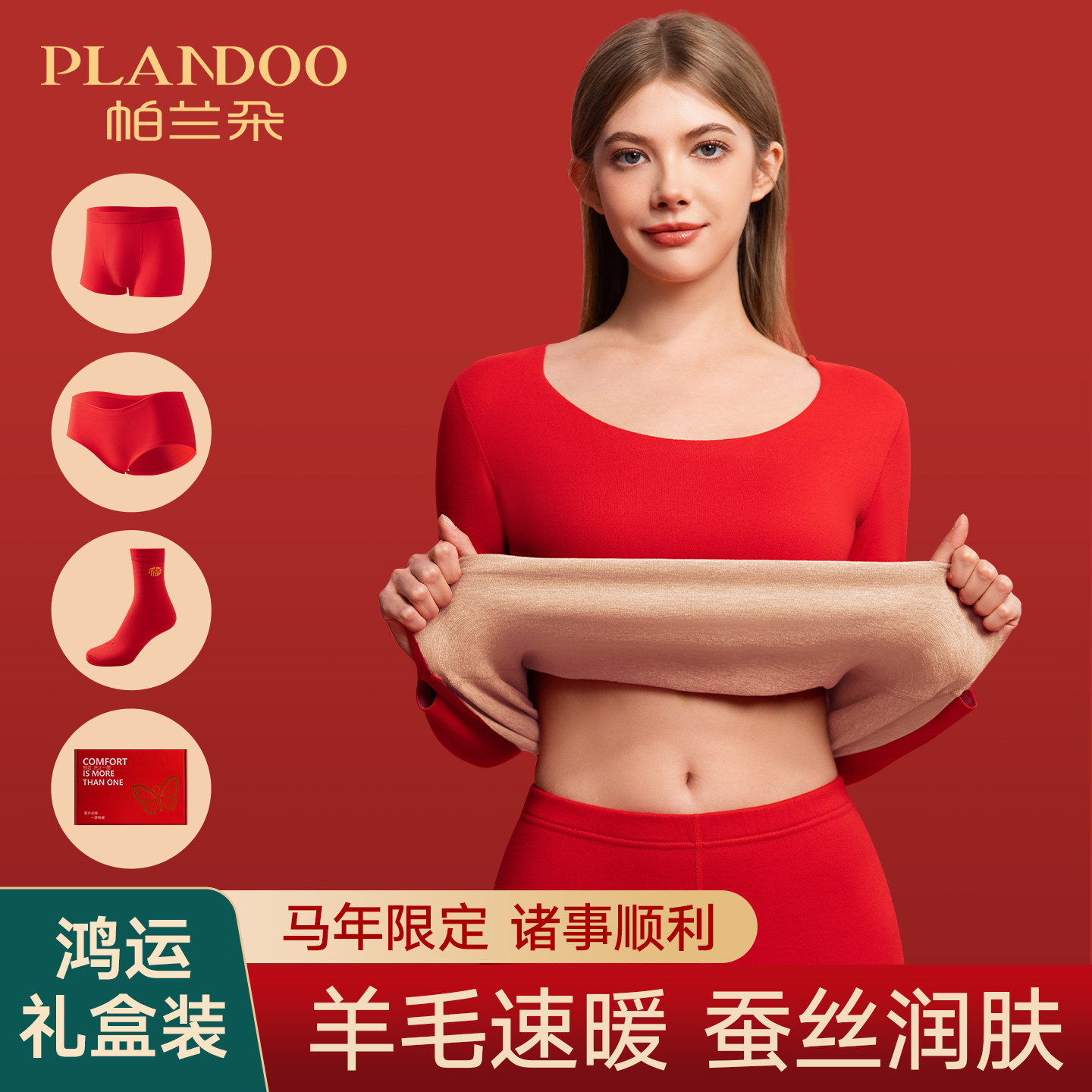 本命年马年2026新款保暖内衣套装女士加绒德结婚红色秋衣秋裤男士,女士内衣/男士内衣/家居服,保暖套装,淘宝优惠券,粉丝福利购,淘宝优惠卷