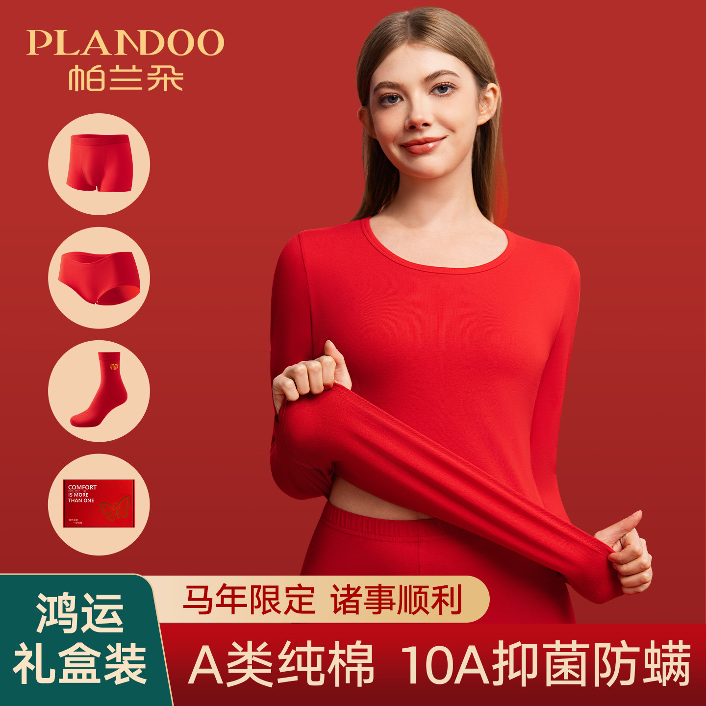 帕兰朵本命年2026马年保暖内衣套装女士纯棉结婚红色秋衣秋裤男士,女士内衣/男士内衣/家居服,保暖套装,淘宝优惠券,粉丝福利购,淘宝优惠卷