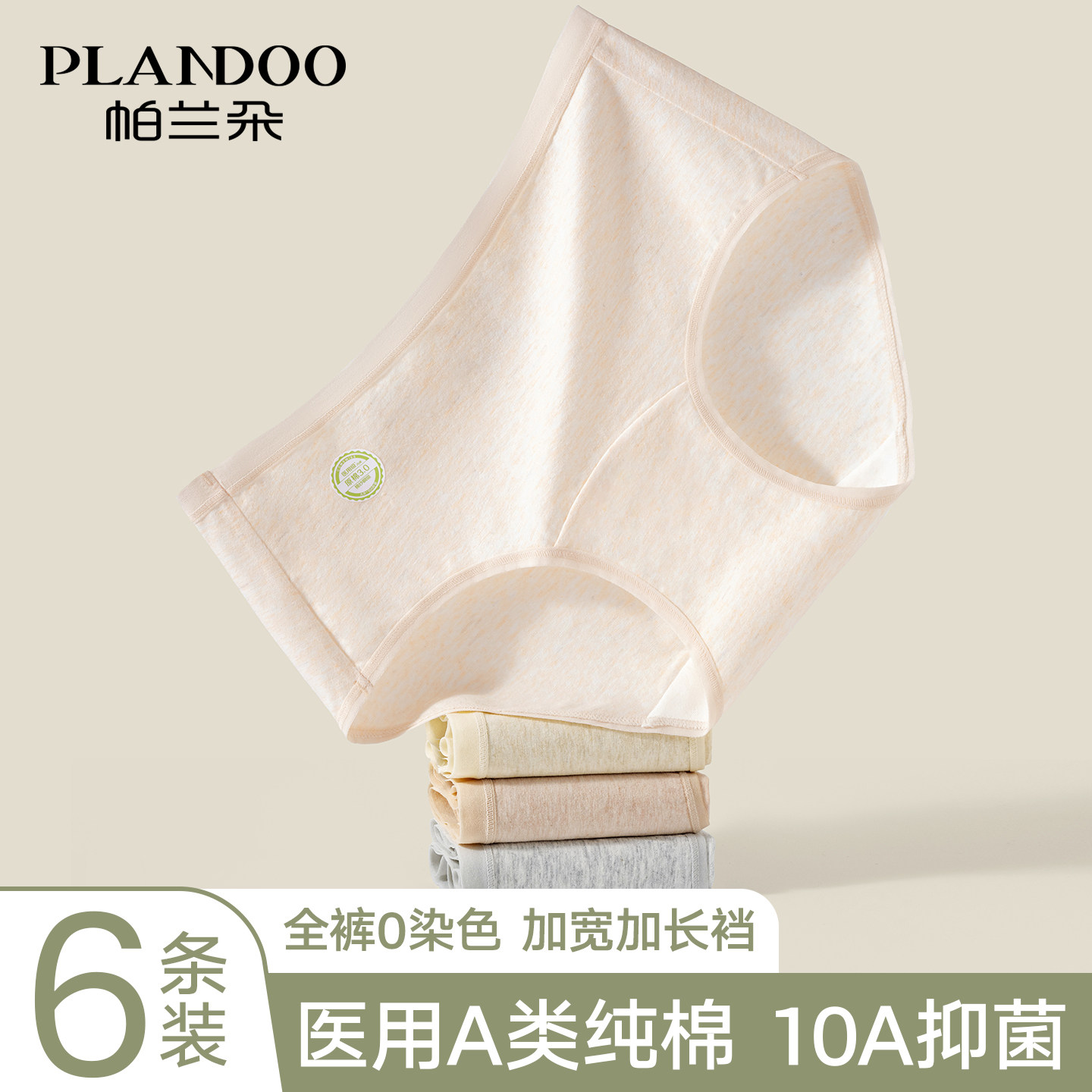 帕兰朵内裤女士全棉a类纯棉10a抗菌加长裆2026新款女生透气三角裤,女士内衣/男士内衣/家居服,女三角裤,淘宝优惠券,粉丝福利购,淘宝优惠卷