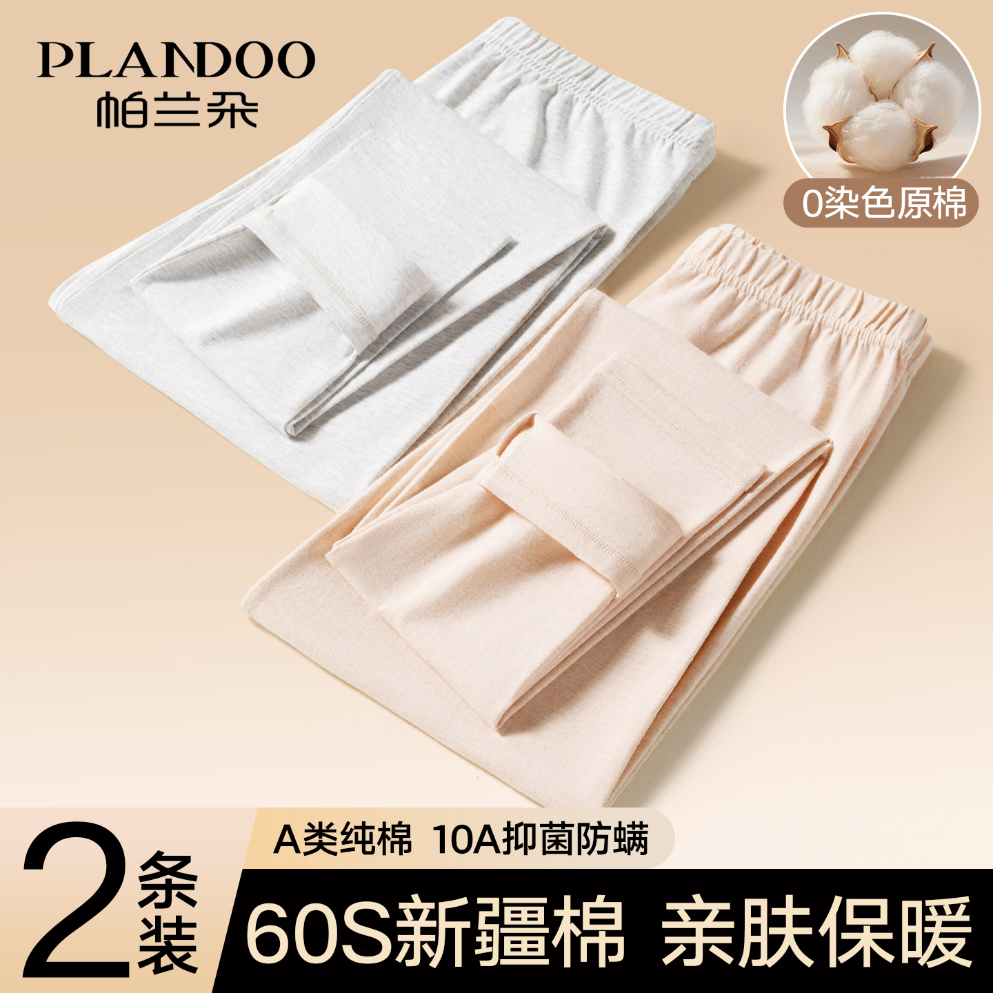 帕兰朵秋裤女款纯棉保暖裤