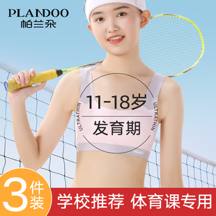 帕兰朵少女内衣女大童青春发育期初中高中生无痕薄款 学生运动文胸