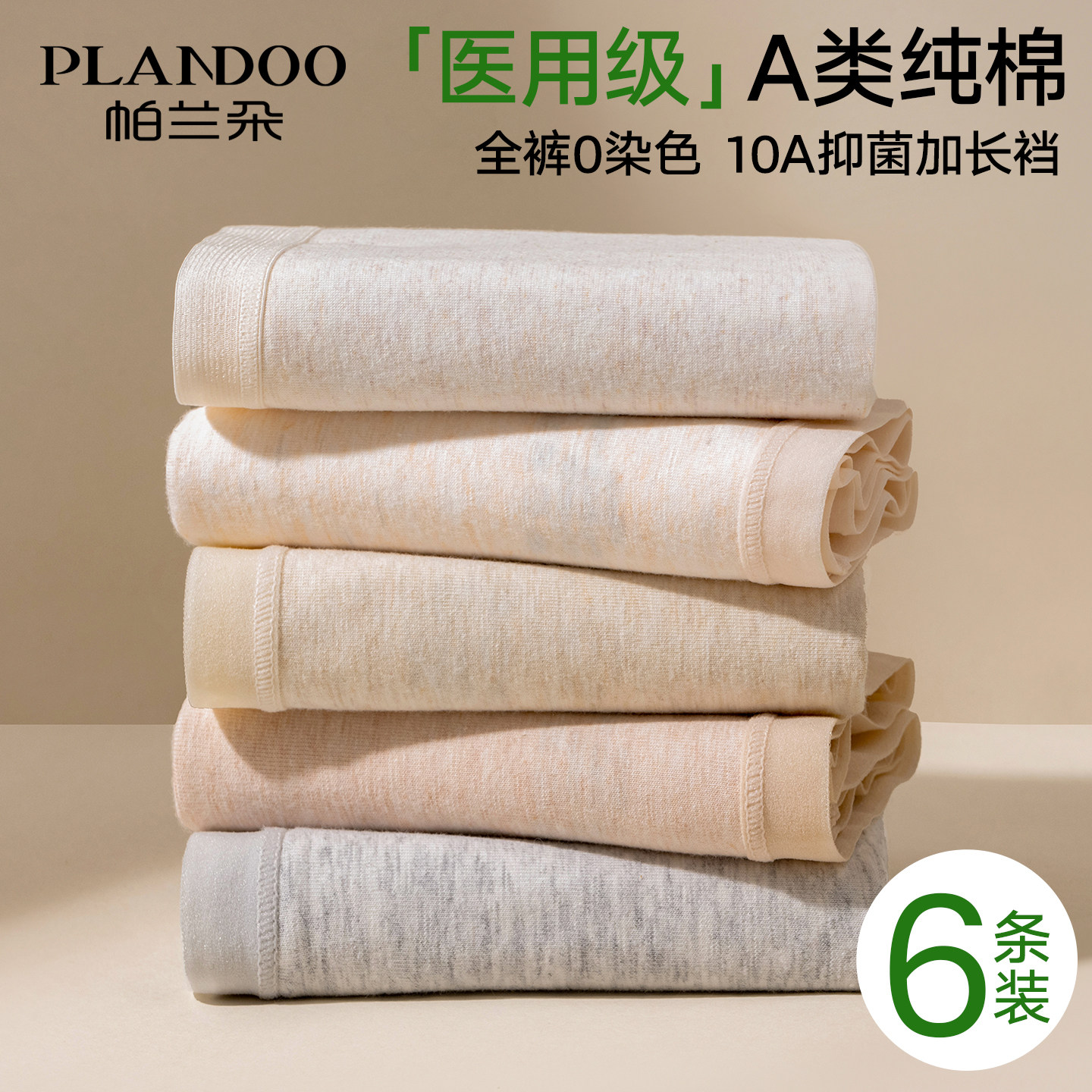 帕兰朵女士内裤女款纯棉抗菌全棉加长裆2026新款少女生透气三角裤,女士内衣/男士内衣/家居服,女三角裤,淘宝优惠券,粉丝福利购,淘宝优惠卷