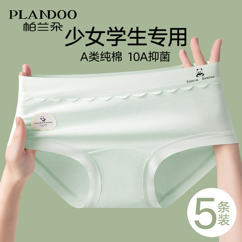 帕兰朵发育期少女生内裤a类纯棉
