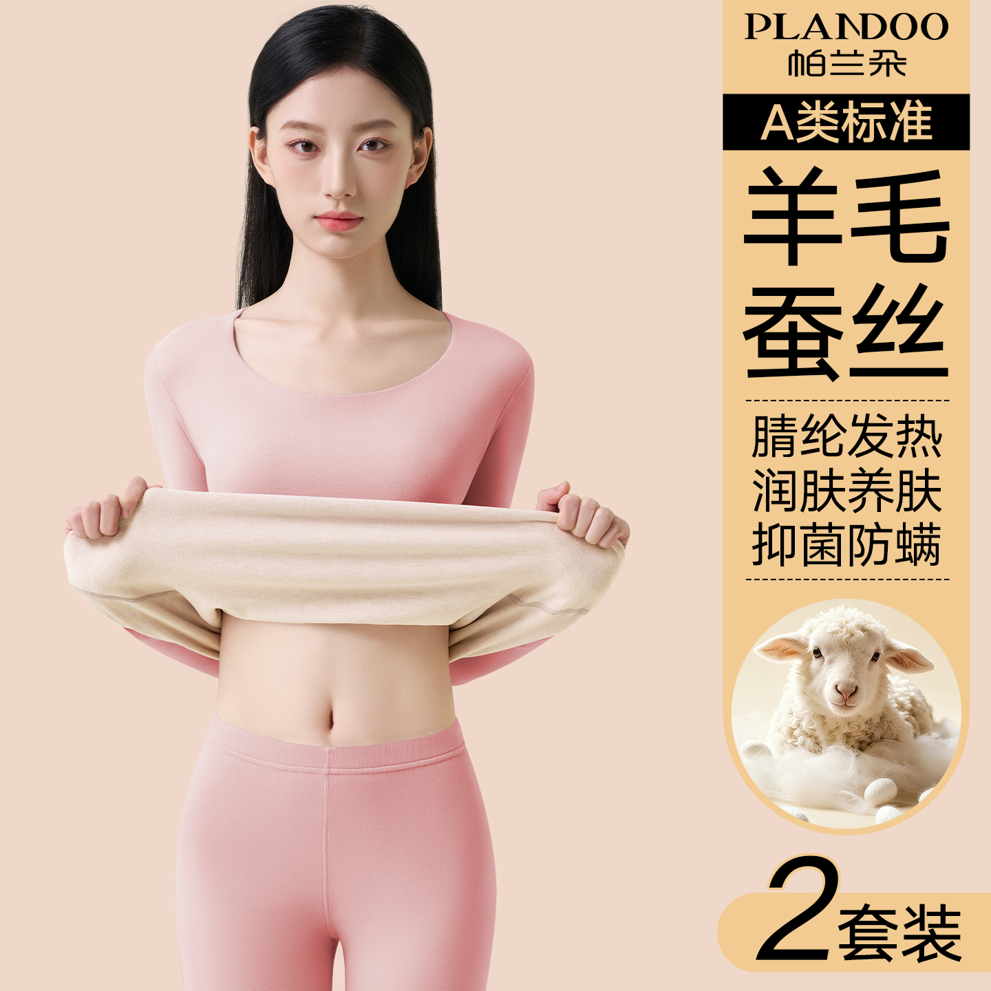 帕兰朵保暖内衣女款秋衣保暖套装