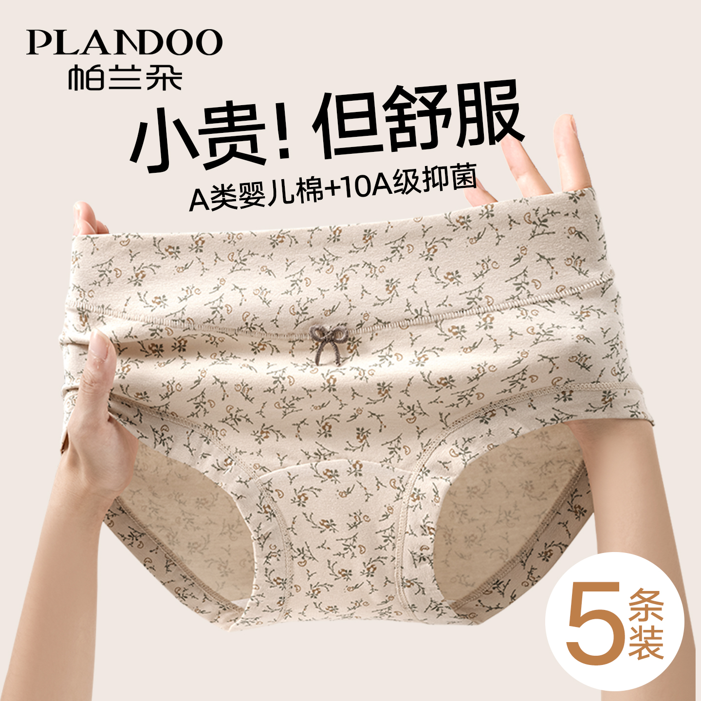 帕兰朵三角纯棉抑菌抗菌三角短裤