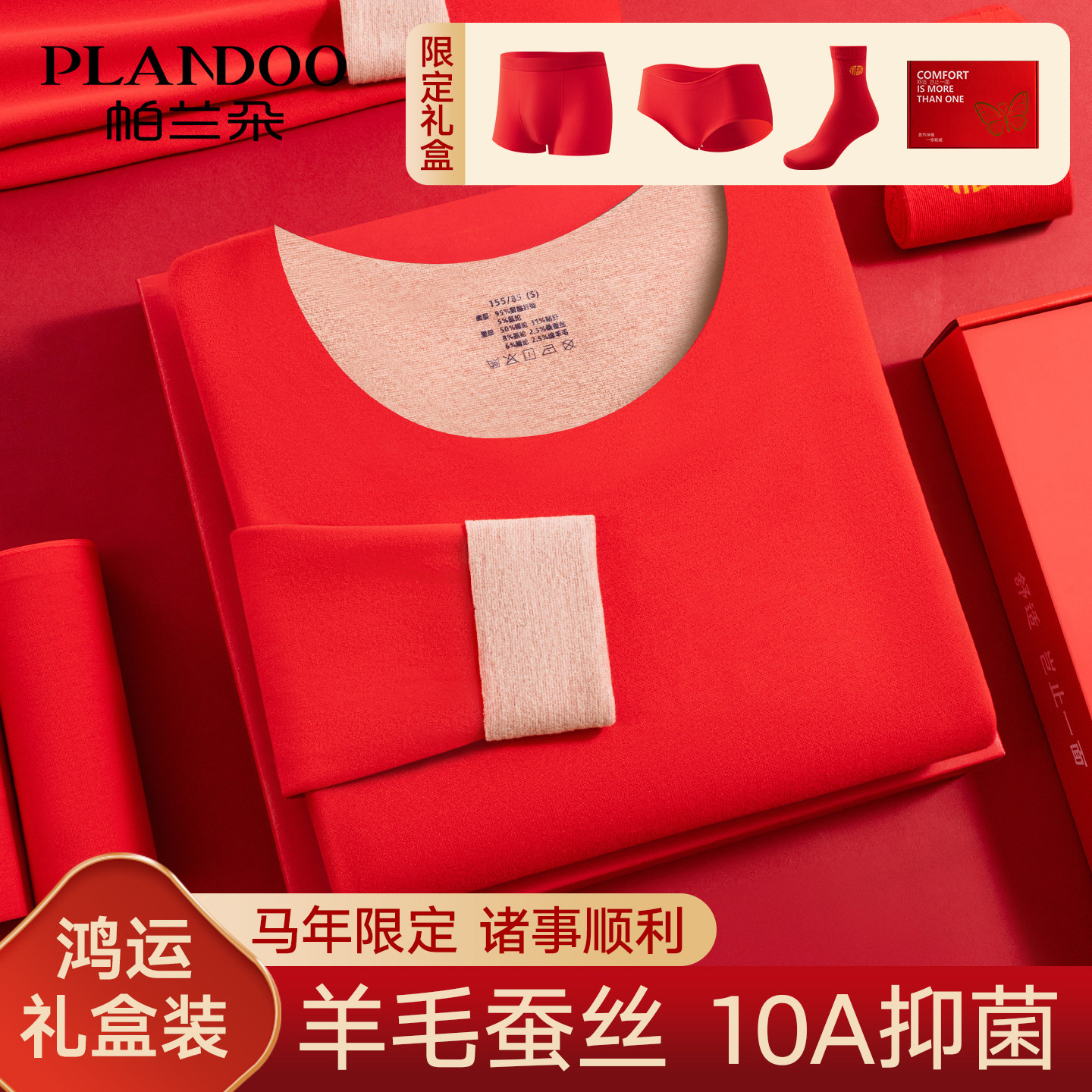 本命年马年2026新款保暖内衣套装男士加绒德结婚红色秋衣秋裤女款,女士内衣/男士内衣/家居服,保暖上装,淘宝优惠券,粉丝福利购,淘宝优惠卷