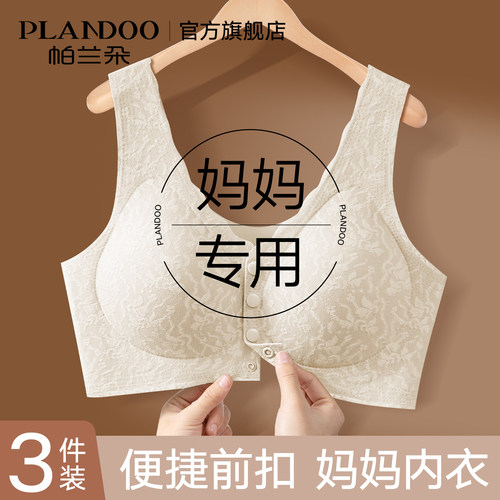妈妈专用前扣式无钢圈聚拢文胸