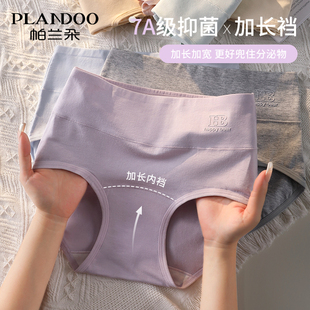 新款 帕兰朵女士内裤 高腰2025夏季 纯棉7a级抗菌全棉加长裆大码 女款