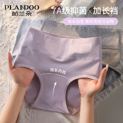 帕兰朵女士内裤女款纯棉7a级抗菌全棉加长裆大码高腰2025夏季新款