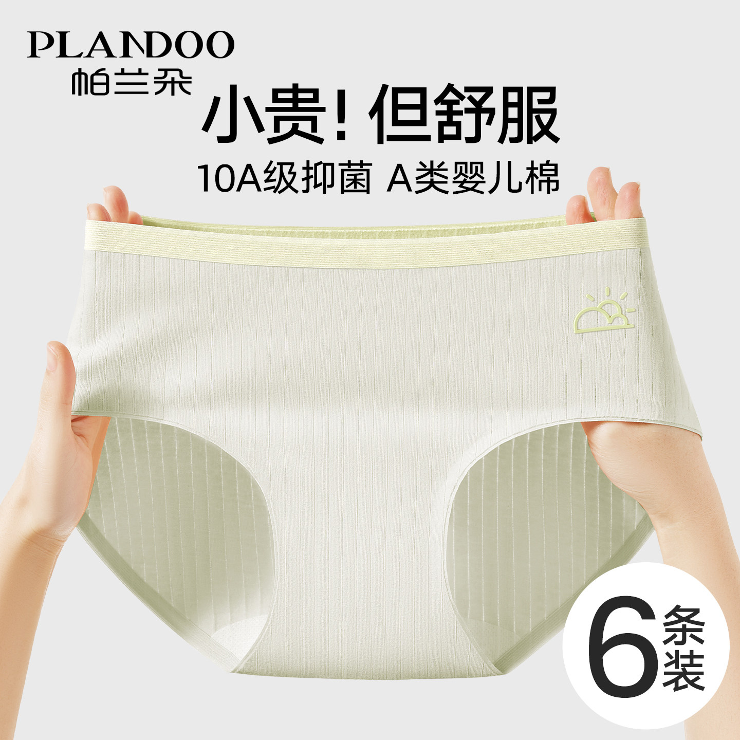 帕兰朵女士内裤女款纯棉10a级抗菌全棉无痕2026新款少女生三角裤,女士内衣/男士内衣/家居服,女三角裤,淘宝优惠券,粉丝福利购,淘宝优惠卷