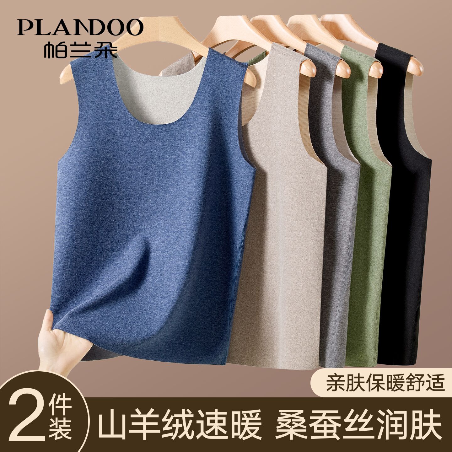 帕兰朵保暖背心男款加绒德羊绒