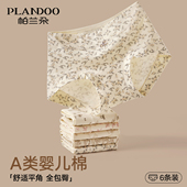 女生全包臀平角短裤 纯棉全棉10a级抗菌裆2026新款 女款 帕兰朵内裤