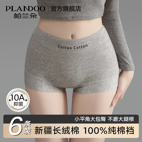 帕兰朵内裤女士纯棉全棉2025新款女款平角内裤运动包臀女生四角裤
