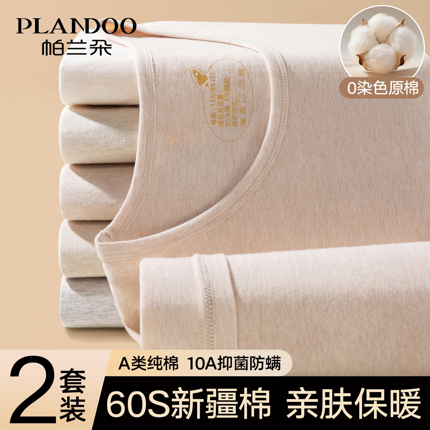 帕兰朵秋衣秋裤套装女款纯棉2026新款全棉毛衫女士保暖内衣秋冬季,女士内衣/男士内衣/家居服,保暖套装,淘宝优惠券,粉丝福利购,淘宝优惠卷