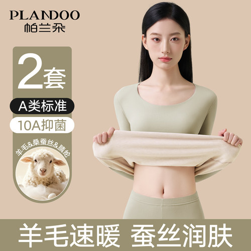 帕兰朵保暖女款加绒秋衣秋裤套装