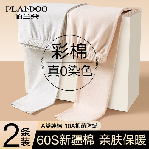 帕兰朵秋裤女纯棉全棉冬季保暖裤