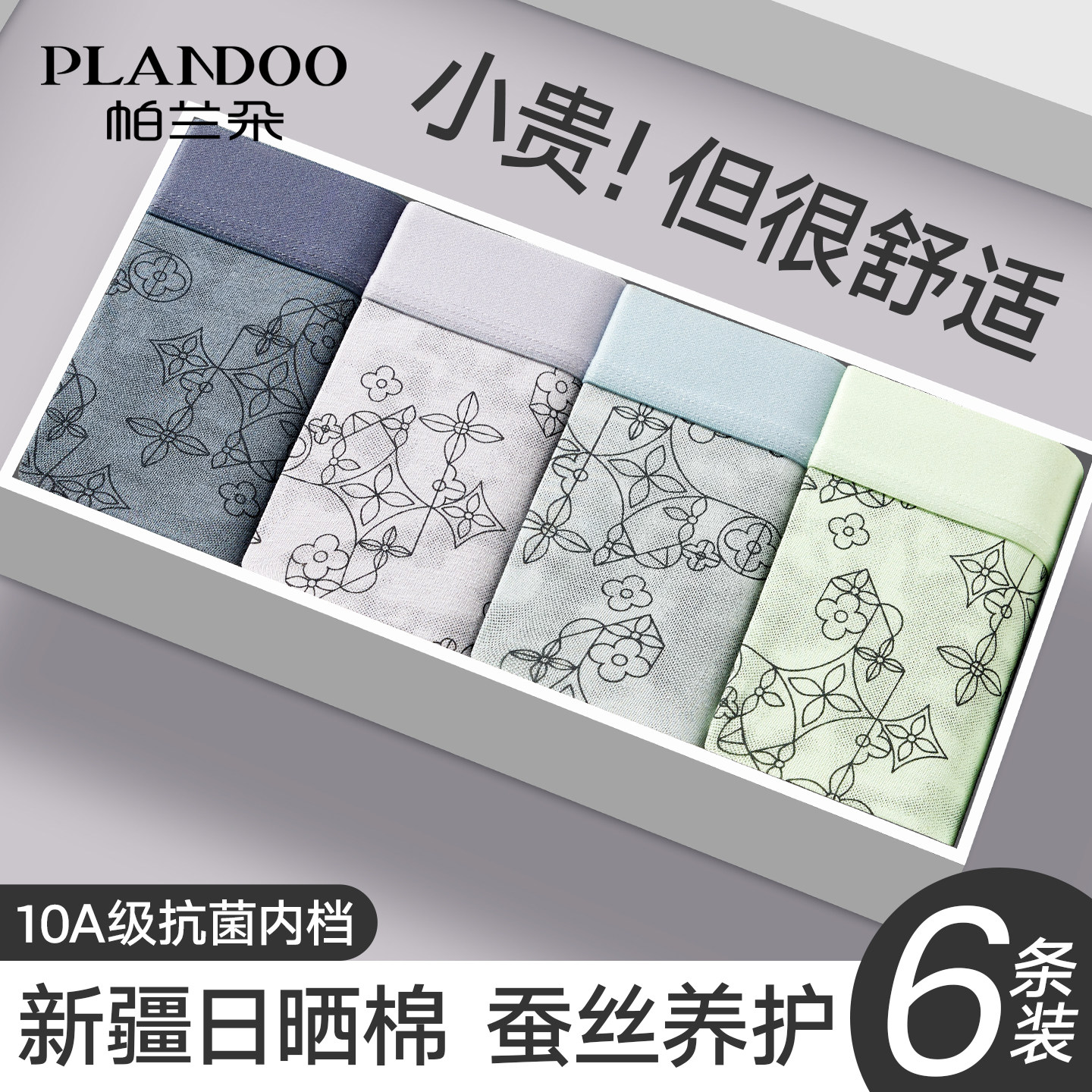 帕兰朵男士内裤纯棉抗菌男款四角裤2026新款男生青少年平角短裤衩,女士内衣/男士内衣/家居服,男平角内裤,淘宝优惠券,粉丝福利购,淘宝优惠卷