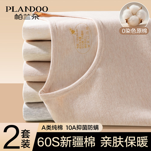 帕兰朵女士纯棉彩棉秋衣秋裤套装