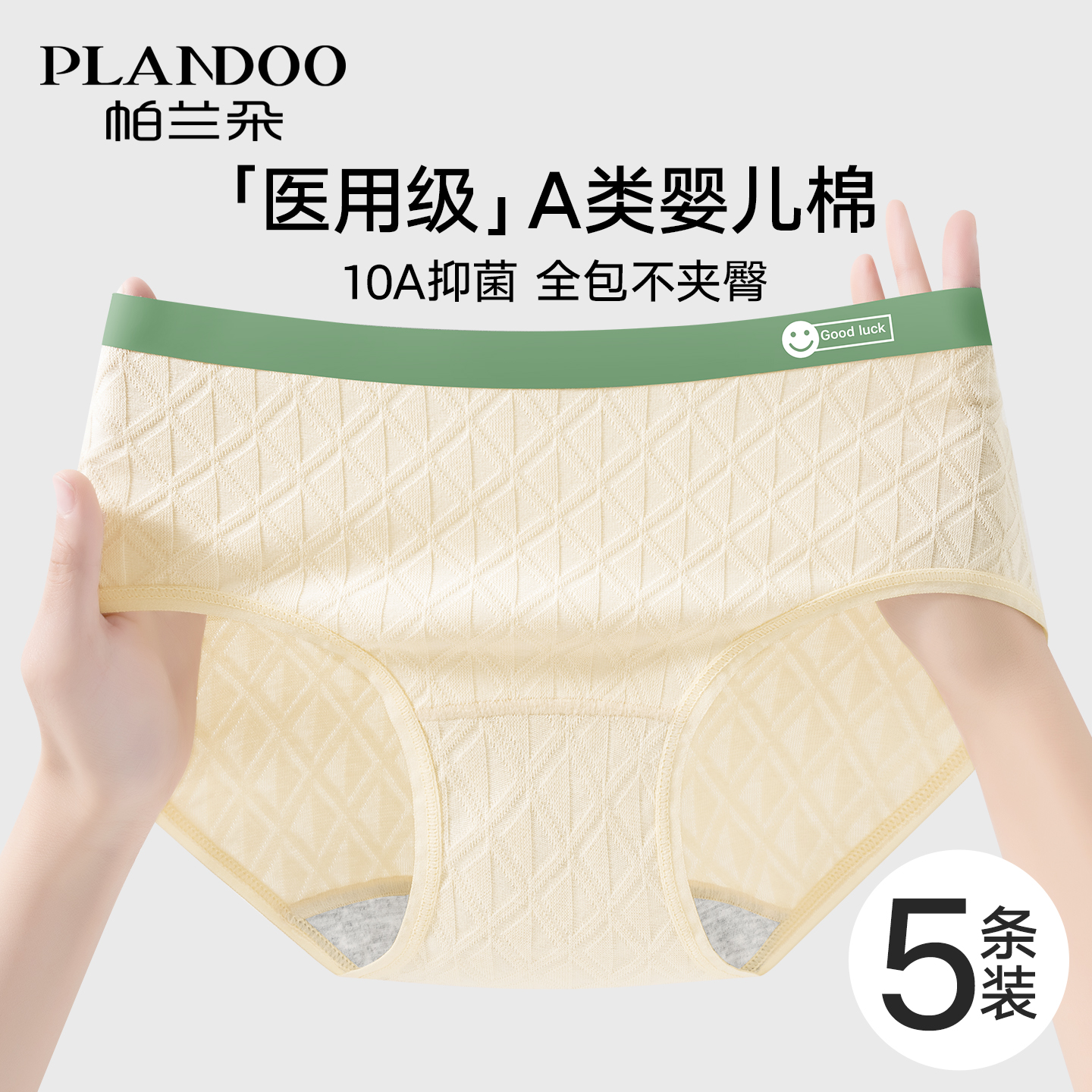 帕兰朵女士内裤纯棉抗菌a类全棉