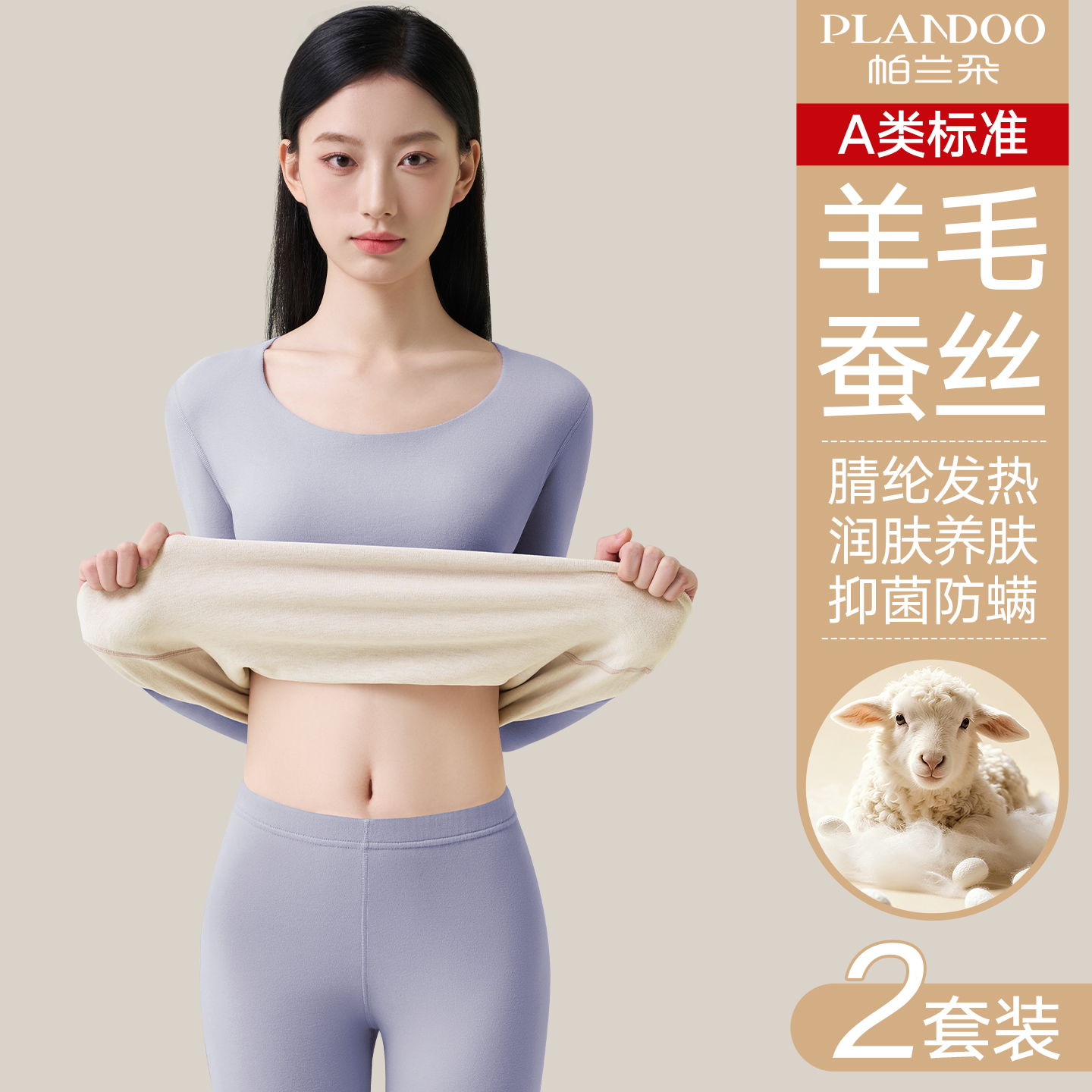 帕兰朵保暖内衣女款秋衣秋裤套装