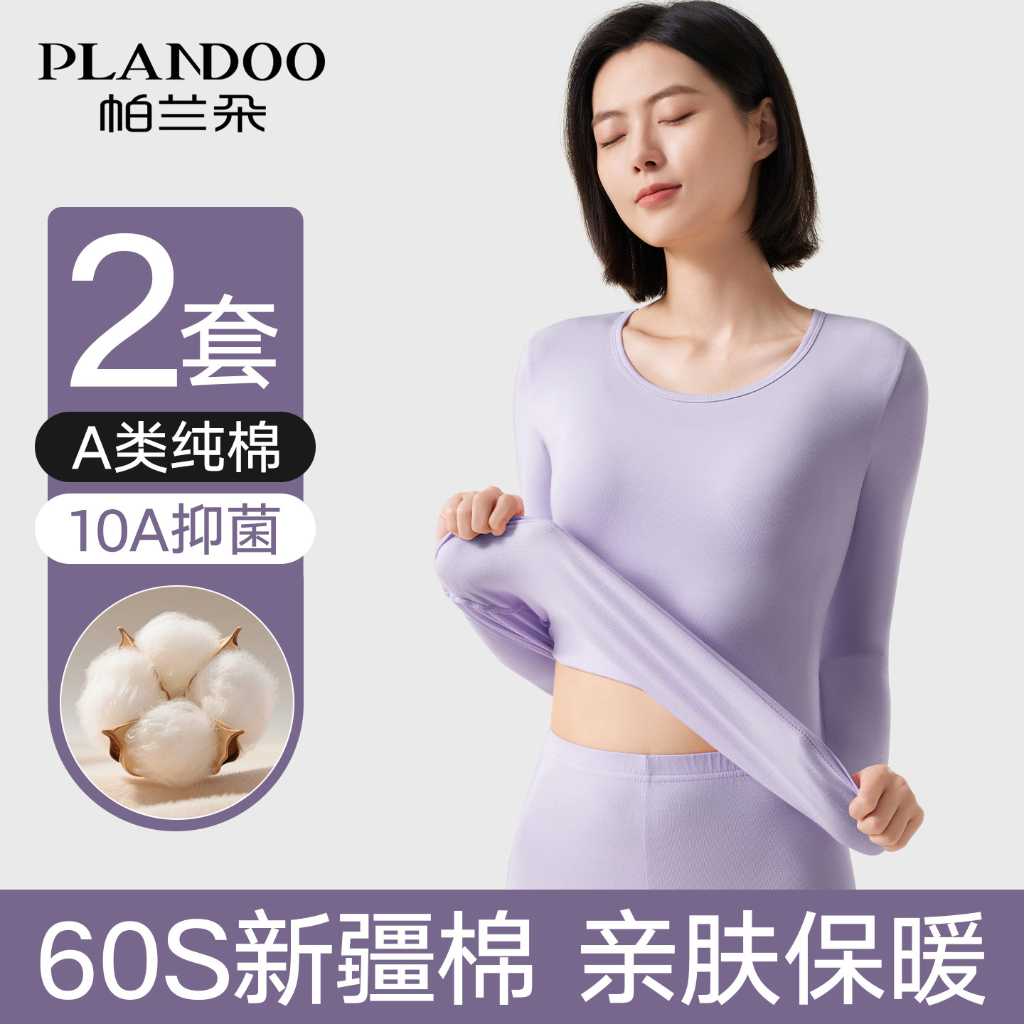 帕兰朵保暖内衣女款纯棉秋衣秋裤套装女2026新款打底全棉毛衫冬季,女士内衣/男士内衣/家居服,保暖套装,淘宝优惠券,粉丝福利购,淘宝优惠卷