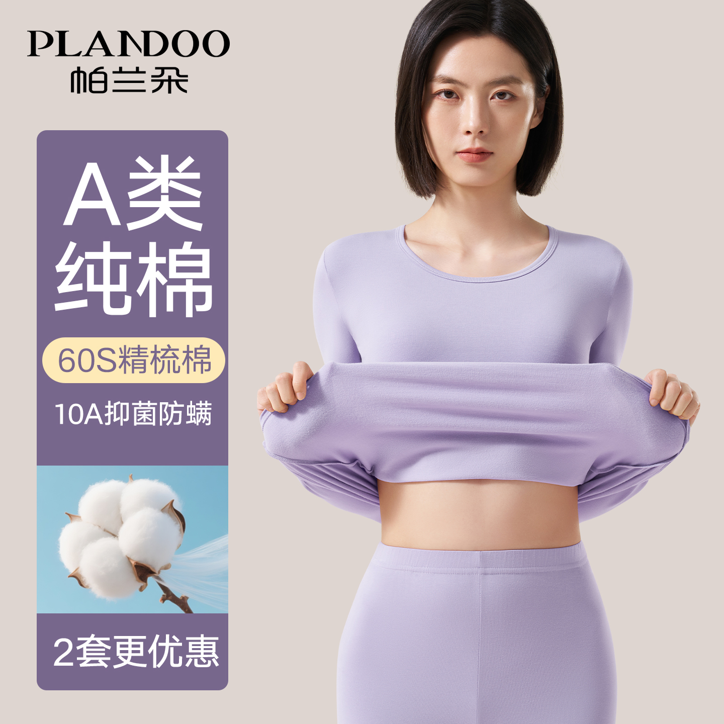 帕兰朵女士纯棉薄款保暖套装