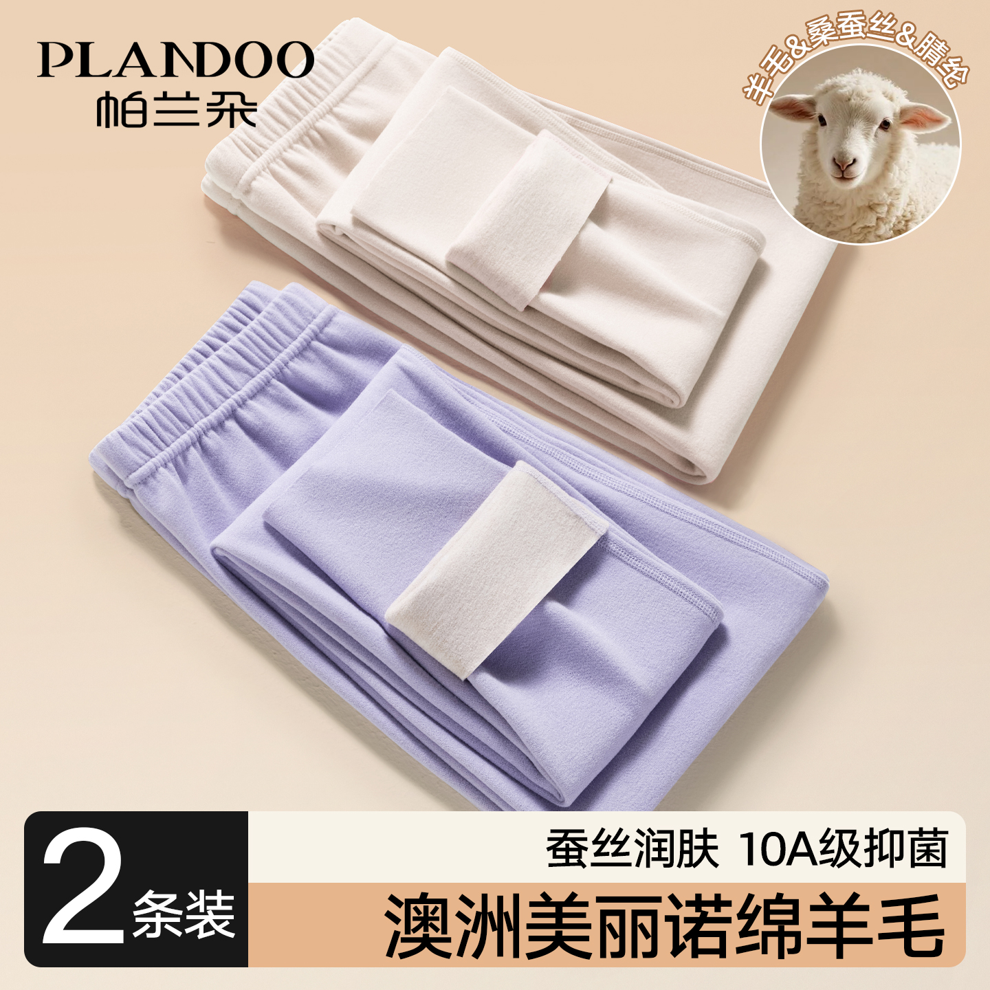 帕兰朵羊毛蚕丝保暖裤女款