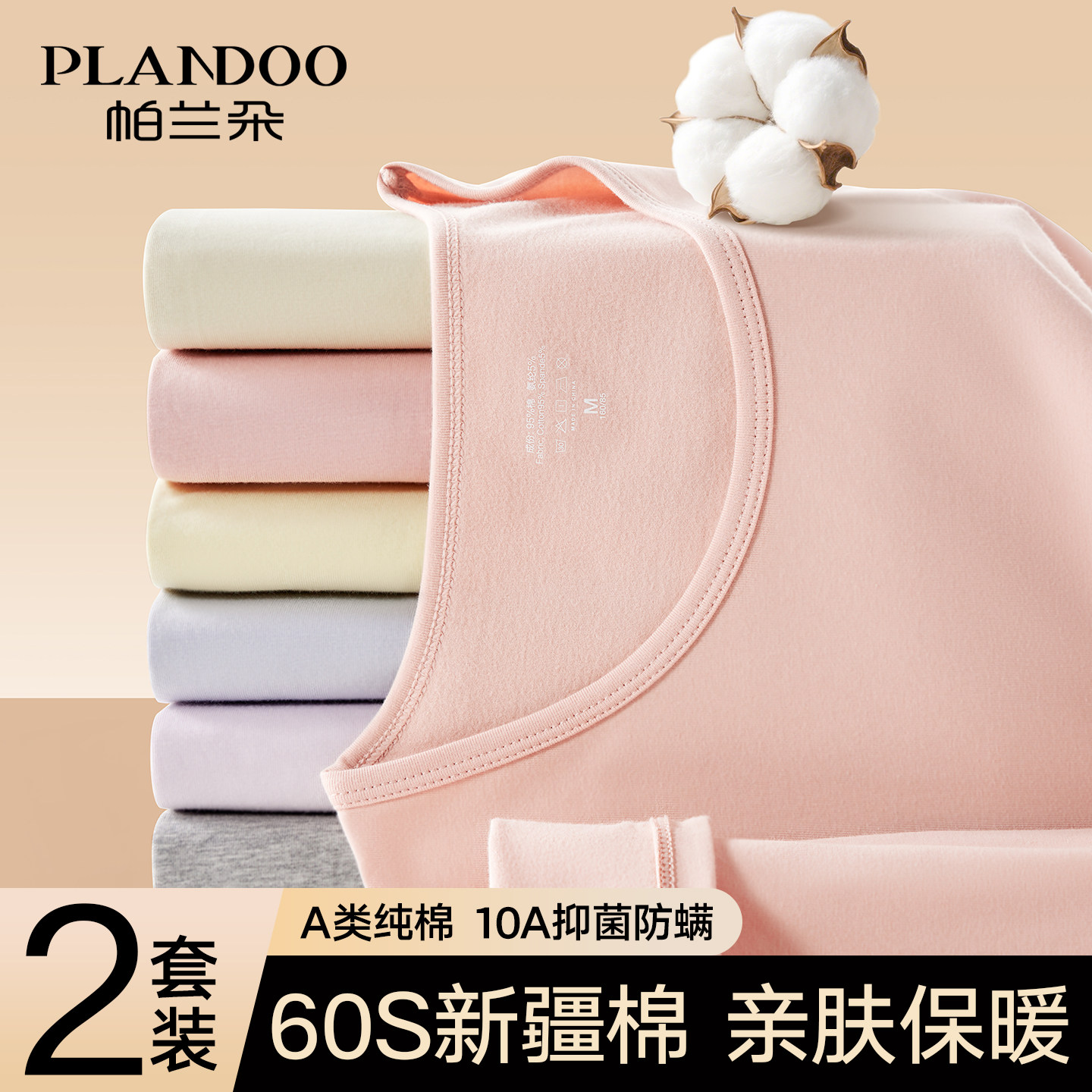 帕兰朵保暖内衣女款纯棉秋衣秋裤套装女士2026新款打底全棉毛衫冬,女士内衣/男士内衣/家居服,保暖套装,淘宝优惠券,粉丝福利购,淘宝优惠卷