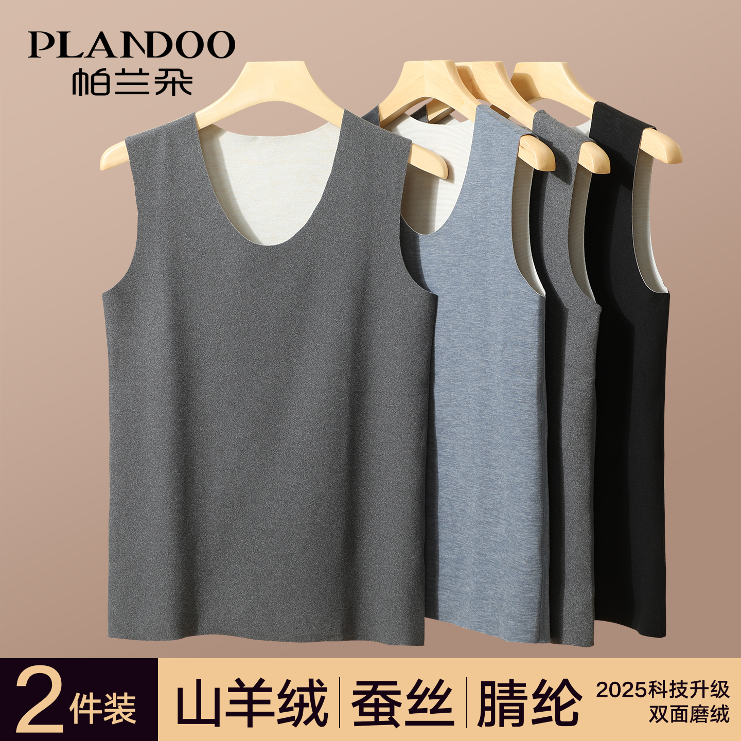 帕兰朵羊绒蚕丝保暖背心男款