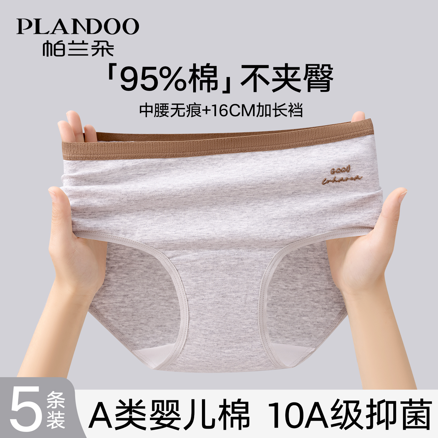 帕兰朵内裤女士纯棉抗菌全棉透气