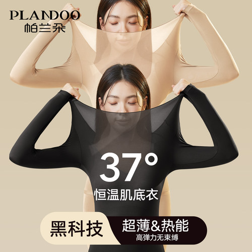 帕兰朵超薄肌底衣保暖内衣套装