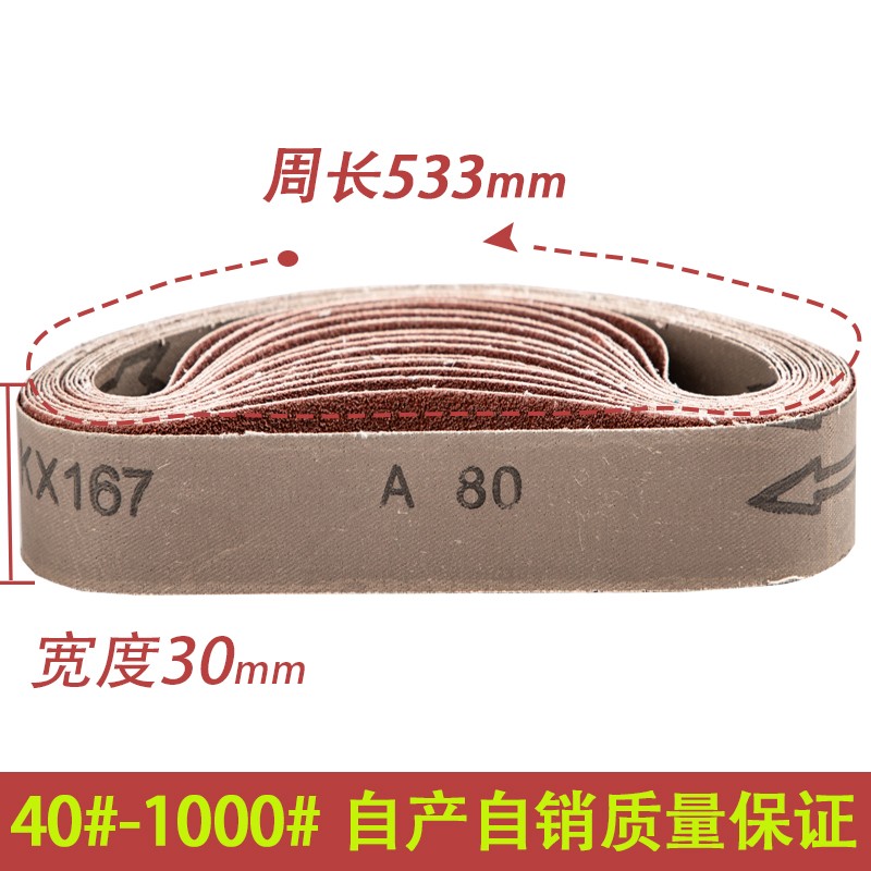 533*30砂带机气动环形砂带砂布带木工金属打磨抛光砂纸Z带卷沙带