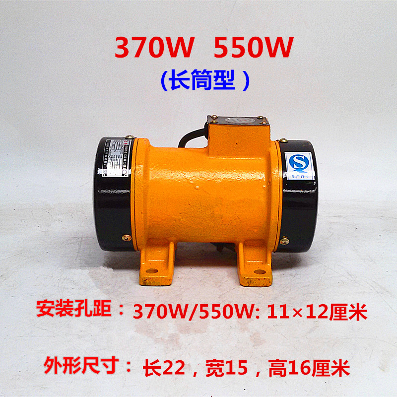 单三相下料振动电机 250Wr 370W 550W 震动振动器工业小型振动马